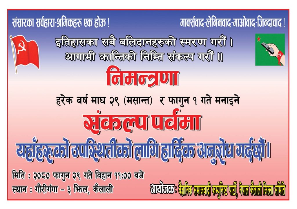 समाजवादी संस्कृति र ‘संकल्प पर्व’